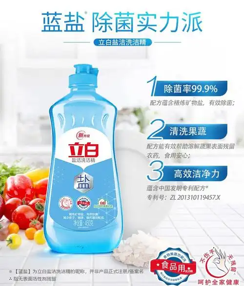 立白 盐洁洗洁精 460g*3瓶 - 仕爵文化