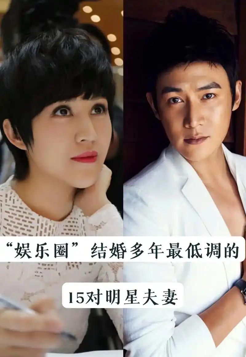 明星夫妻#俊男靓女 #娱乐圈结婚多年最低调的明星夫妻 - 抖音