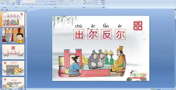 成语故事课件:出尔反尔