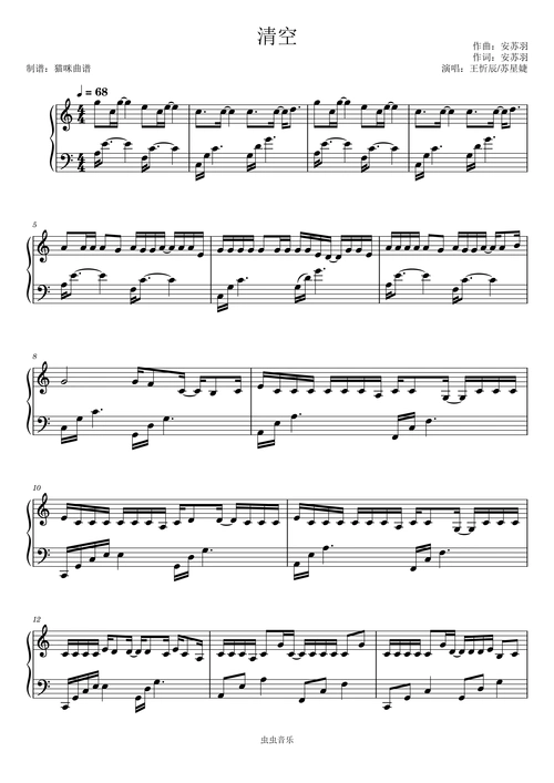 钢琴谱:清空 - 王忻辰/苏星婕