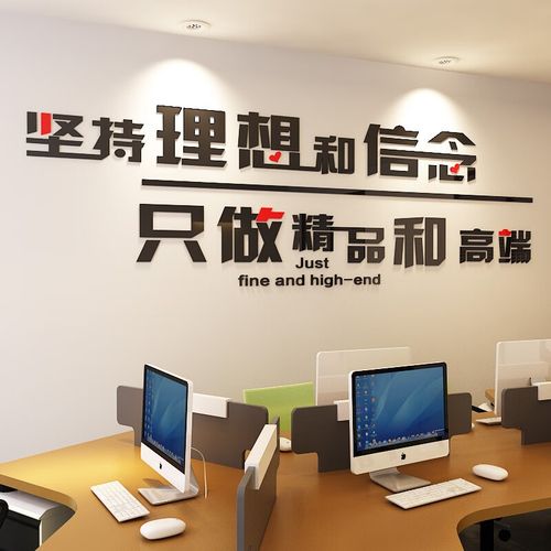 坚持理想励志标语公司企业文化墙墙贴3d立体亚克力办公室墙贴励志装饰