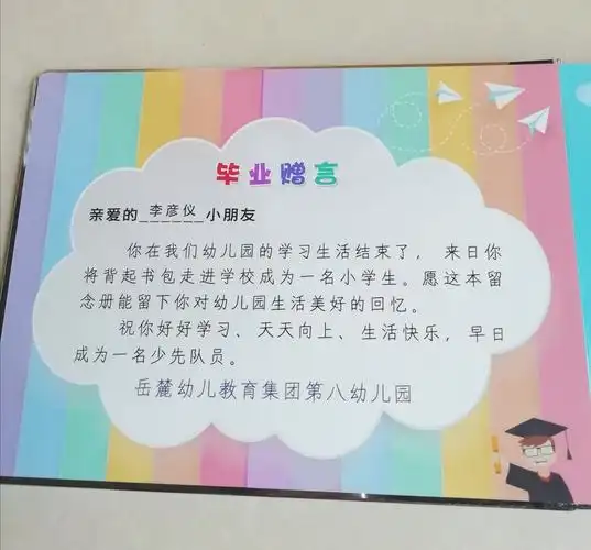 岳麓幼儿教育集团第八幼儿园毕业留念册