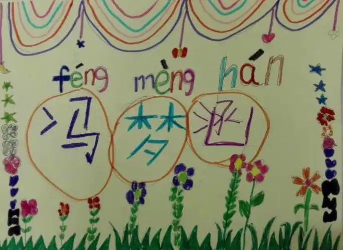 为了巩固孩子们的拼音学习,提高孩子们的学习兴趣,我们一年级二班开展