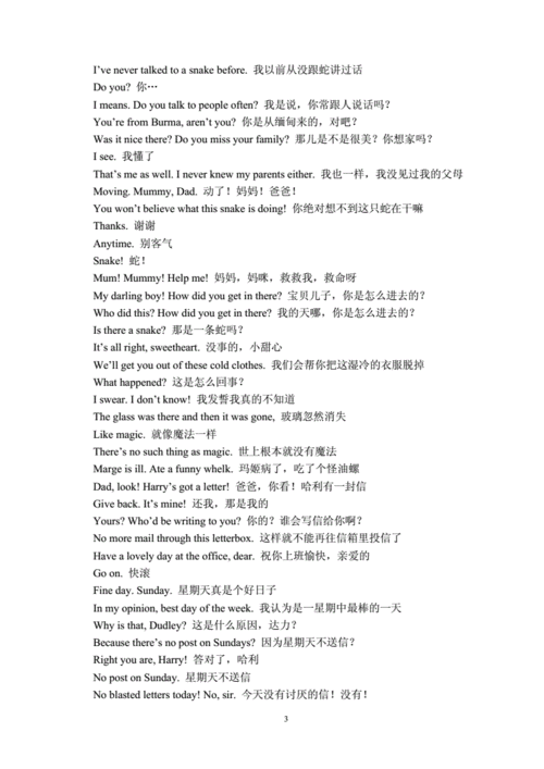哈利波特与魔法石中英文台词doc50页