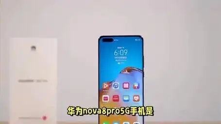 华为nova8pro 5g手机:1229元,性价比超高的全能选手!