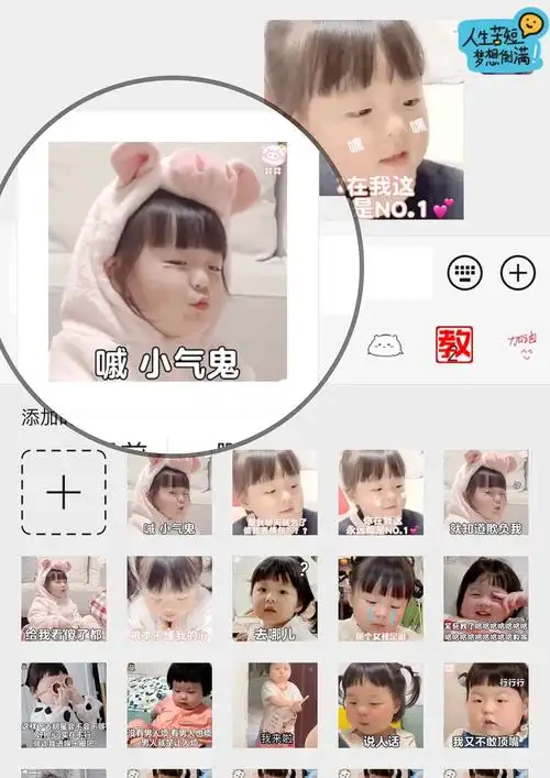 丸子妹表情包之嘁小气鬼