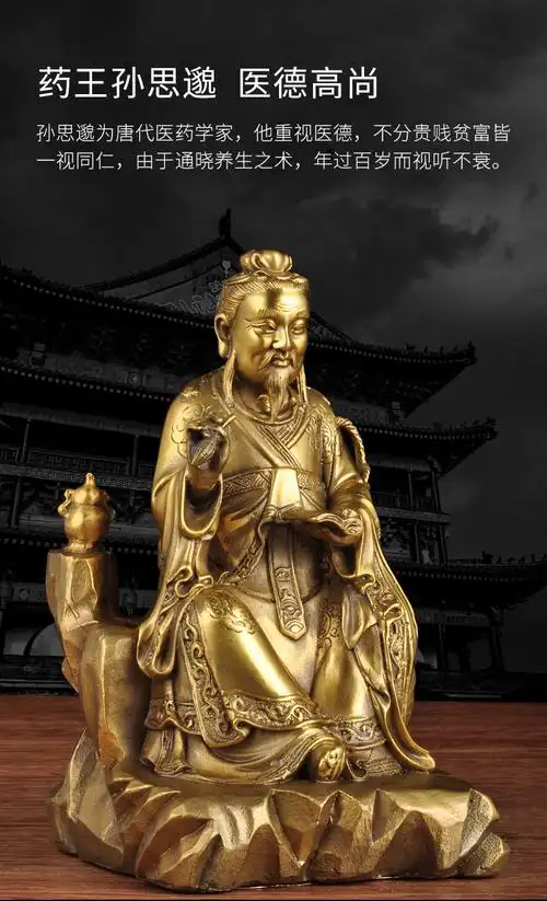 全铜药王菩萨药王神像摆件孙思邈雕像医圣装饰中医药店居家供奉88寸
