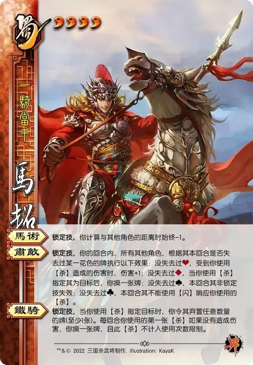 自制三国杀界马超爱好者们如何评价