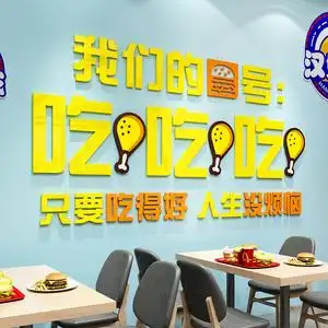 汉堡店墙面装饰快餐店小吃店餐饮饭馆文字口号炸鸡店布置物墙贴纸