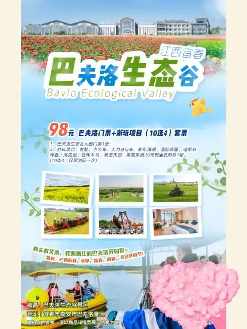 30元起抢江西宜春巴夫洛生态谷景区门票观光车套票春去春又来姹紫嫣红