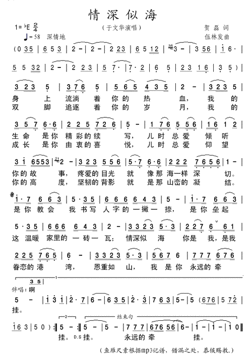 上传歌曲 情深似海 于文华 歌谱 简谱