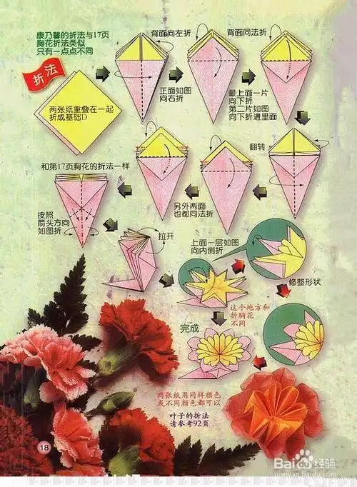 各种各样的折纸方式三