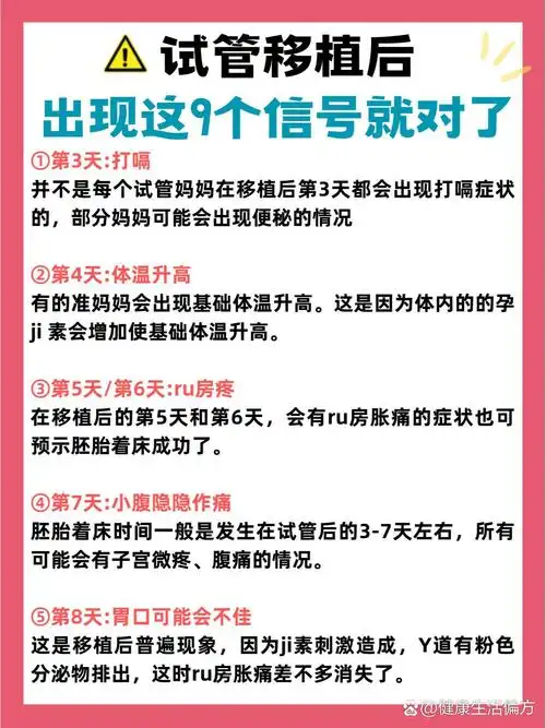 移植后这9个信号✅暗示你已经成功着床❗️ 姐妹们试管移植后