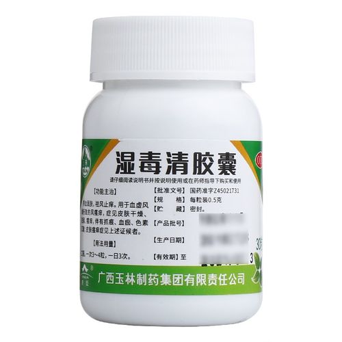 空运玉林湿毒清胶囊05g30粒1盒装