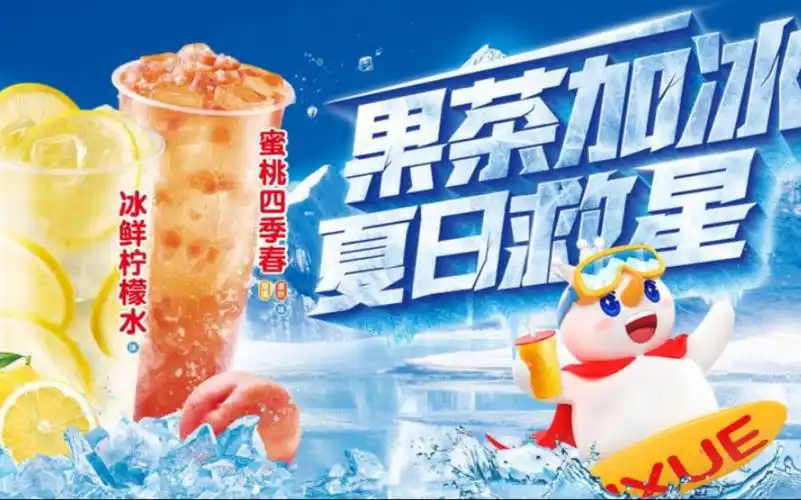 王者回归,每天一杯,蜜雪冰城冰鲜柠檬水只要0.1元啦!