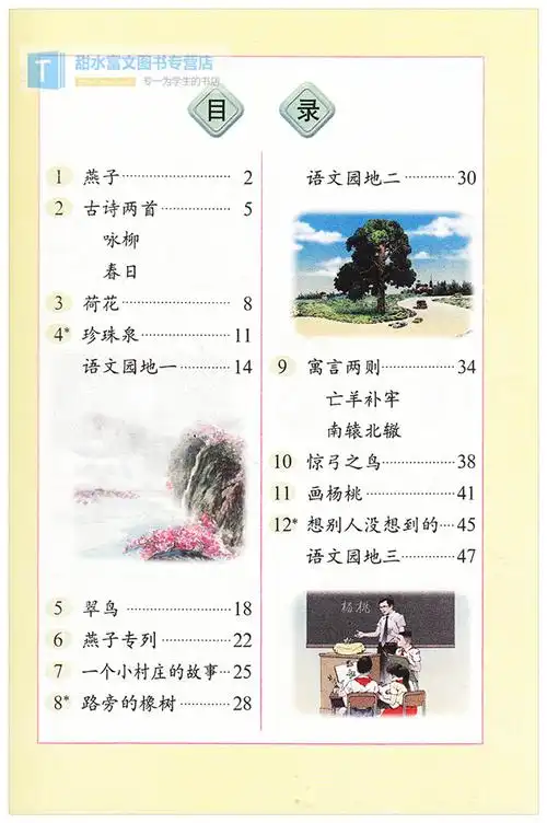 2018使用 小学语文3三年级下册语文课本书 人教版 3年级下册语文教材