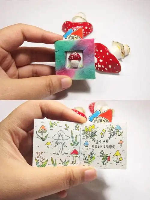 绘本自制迷你绘本蘑菇小书