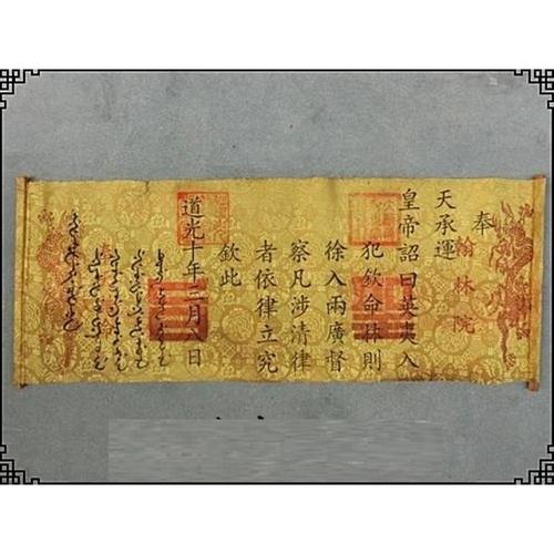 清朝圣旨 道光皇帝圣旨款式相同年号随机字画收藏书画手写圣旨