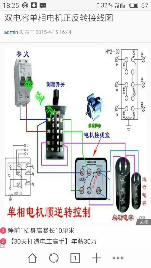 两个电容两相电机正反转接线图 www.elecfans.com 宽410x322高