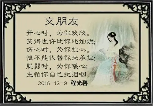 丙申年说说图片-真正的朋友