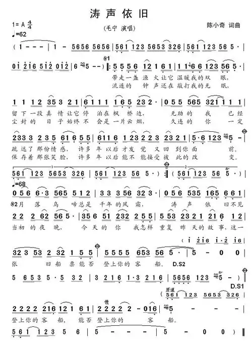 涛声依旧简谱