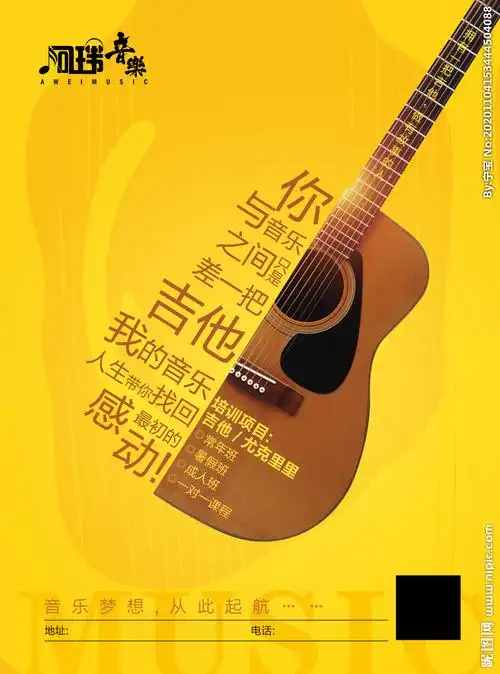 吉他广告 海报设计图__psd分层素材_psd分层素材_设计图库_昵图网