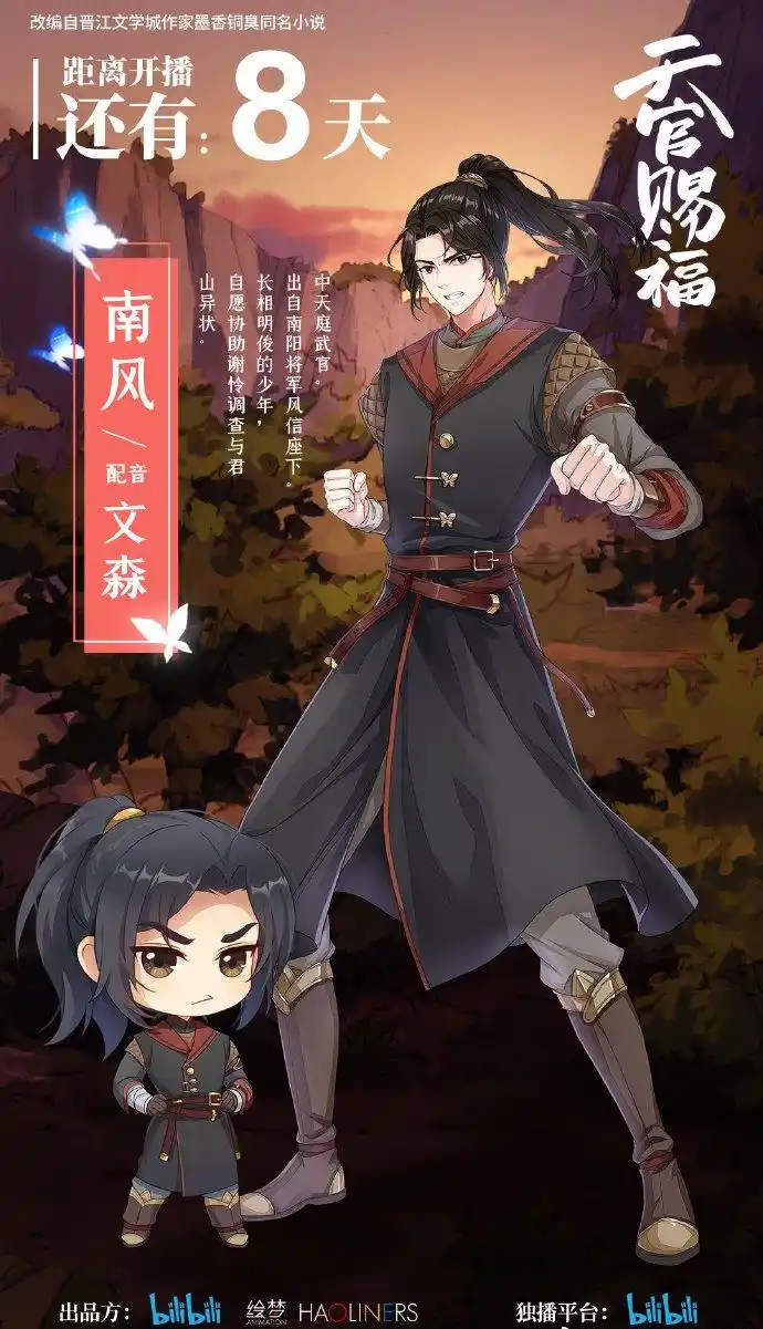 《天官赐福》动漫人设大公布:宣姬服装有点土,南风扶摇又帅又萌_手机