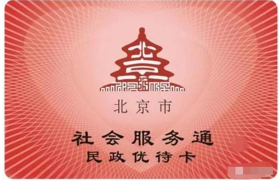 北京通民政一卡通什么时候发行?