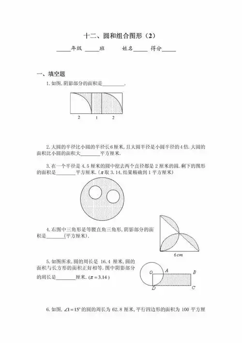 六年级奥数题圆和组合图形b