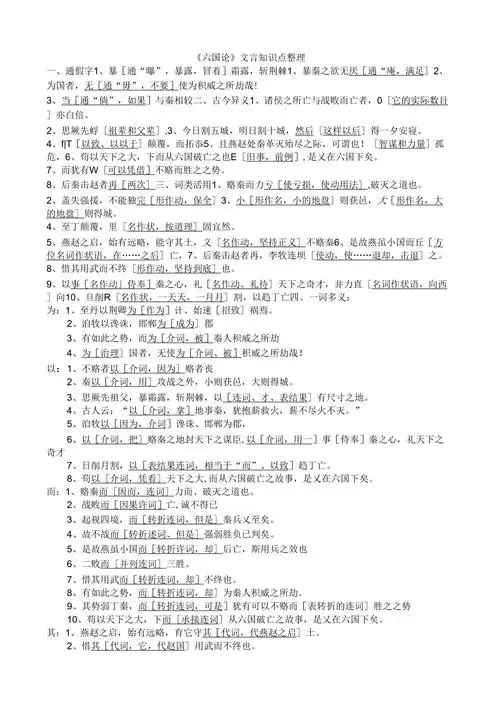 《六国论》文言知识点整理