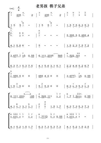 老男孩 筷子兄弟(原版)钢琴双手简谱 钢琴谱 钢琴简谱