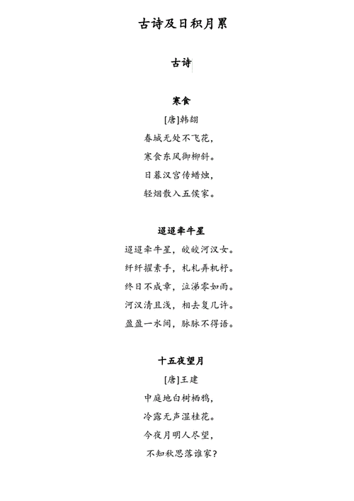 2020人教部编版六年级语文下册古诗及日积月累pdf11页