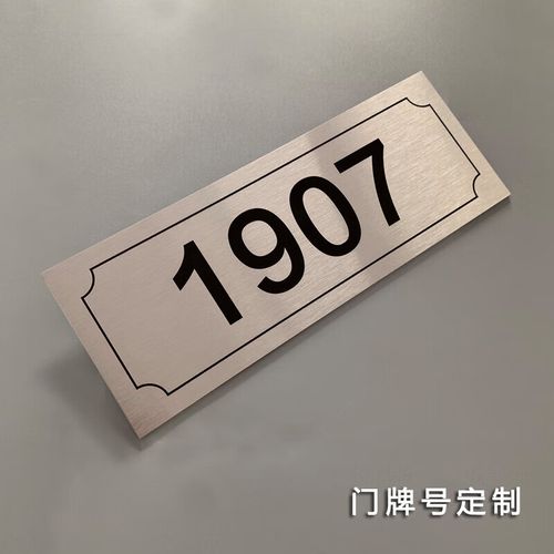 金属克力门牌号码牌房间号数字贴公司办公室宿舍免打孔房号定制 18x