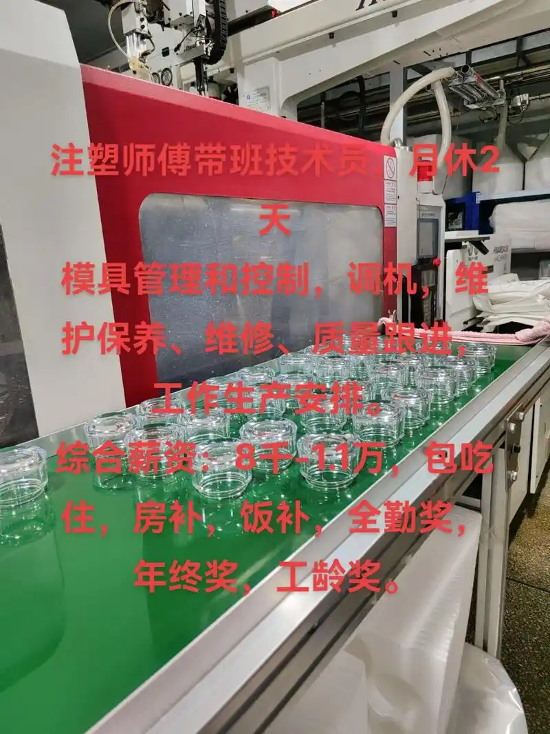注塑师傅带班技术员,月休2天模具管理和控制,调机,维护保养 - 抖音