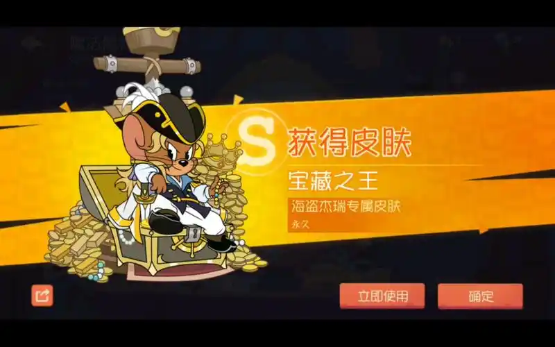 猫和老鼠:迟来的宝藏之王_猫和老鼠手游