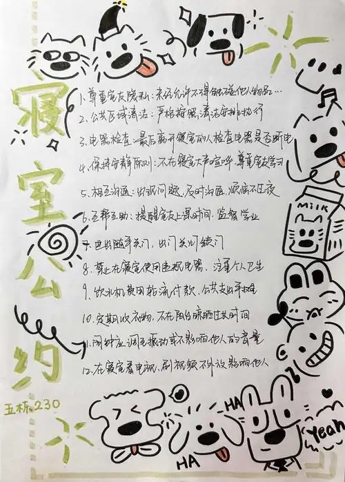 通识学院爱寝联盟寝室公约创作大赛圆满结束