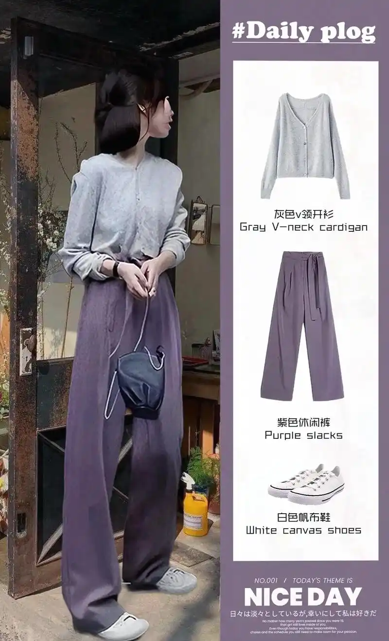 灰色v领开衫 紫色休闲裤～简简单单也太好看了吧～上衣宽松休闲 - 抖