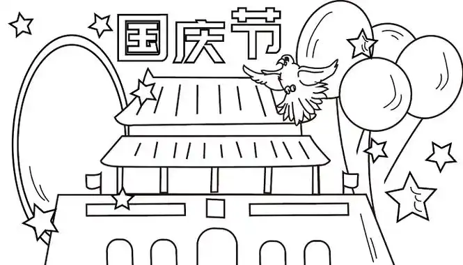 国庆节的手抄报的字 国庆节的手抄报怎么画 - 天奇生活