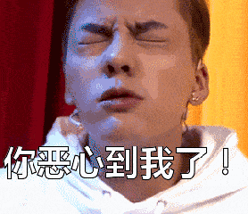 男神gif陈伟霆gif恶心gif夸张gif搞笑gif