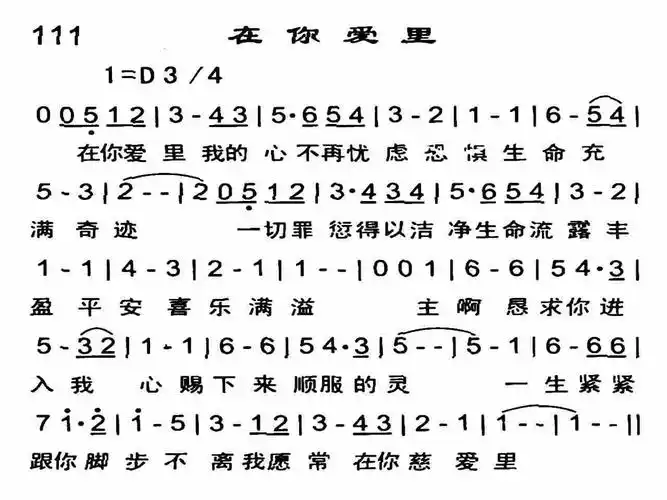 在你爱里) / 南窗听雨编辑相关歌谱:[简谱]在你爱里 官方简谱[简