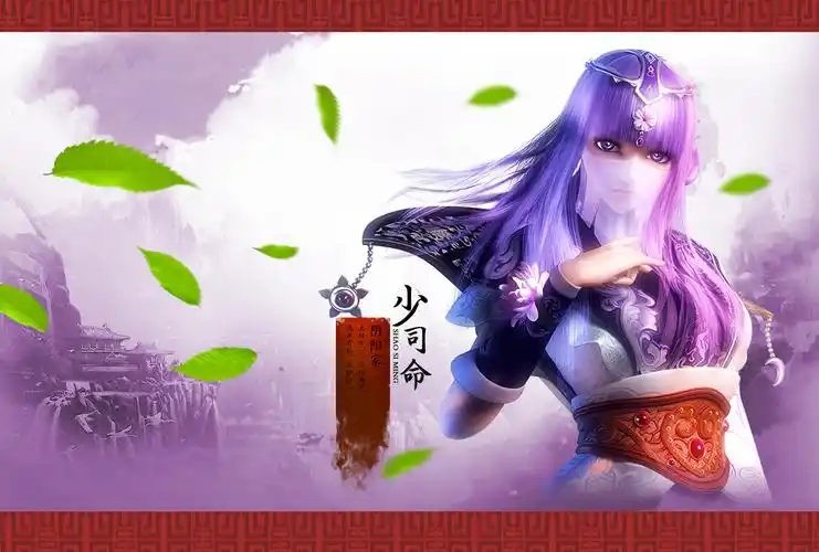 少司命壁纸图片