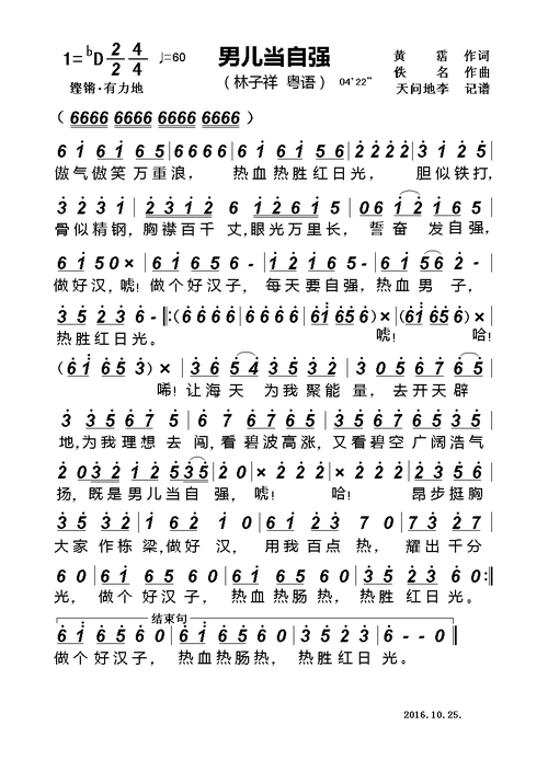 男儿当自强(粤语)_简谱_搜谱网