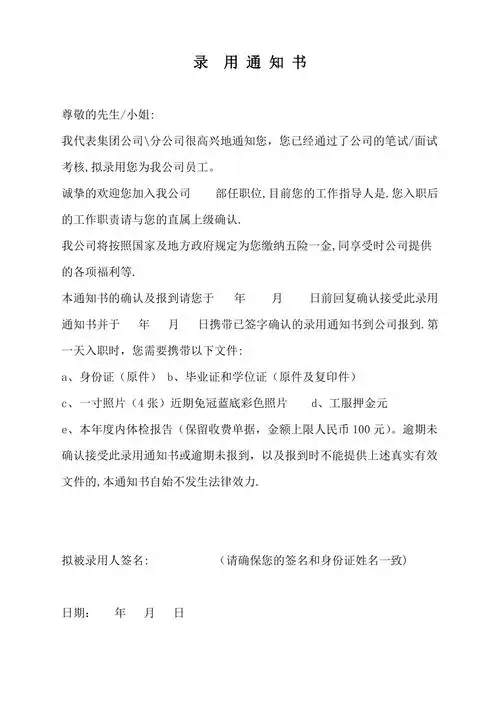 录用通知书offer