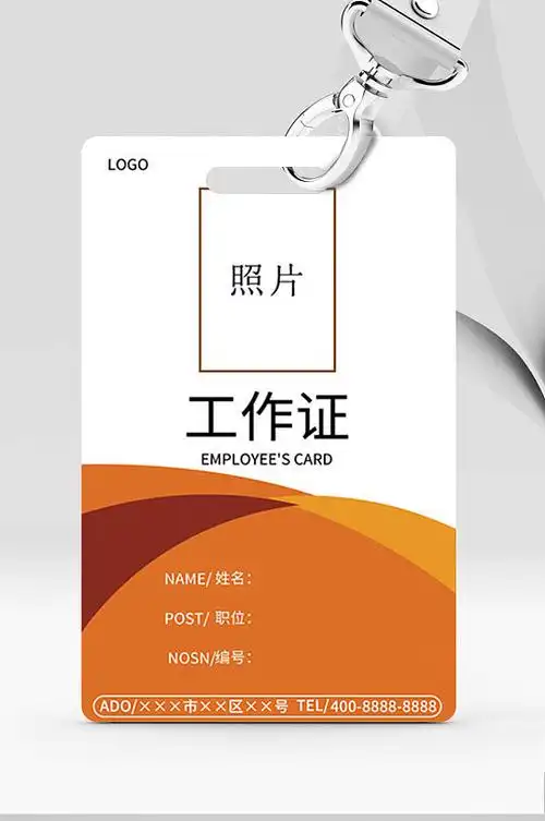简约工作牌吊牌工作证模板