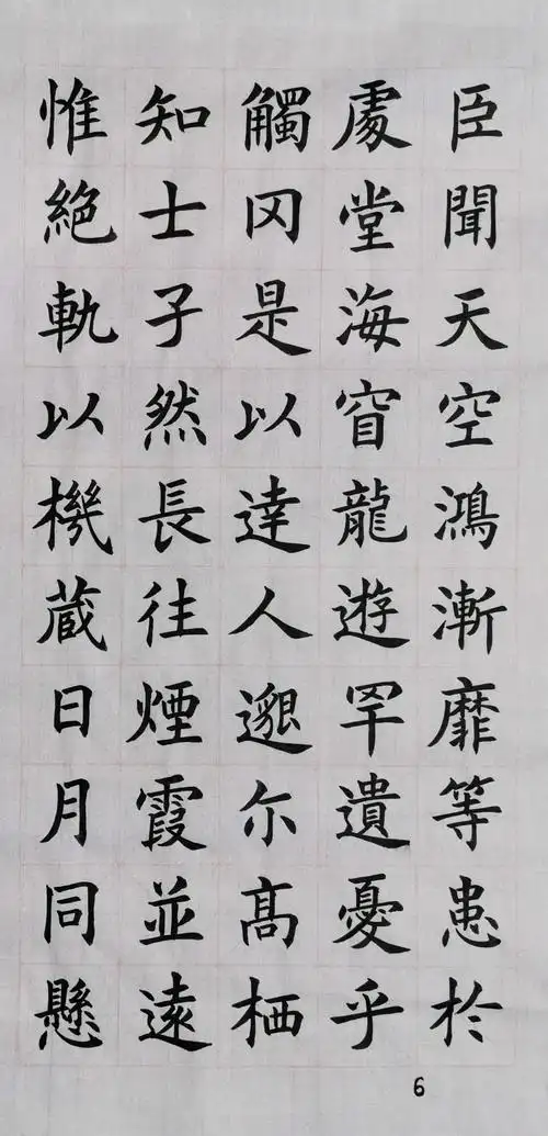 楷书:《演连珠》虞世南楷体!