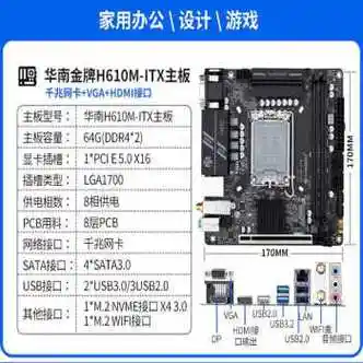华南金牌b85迷你h81b250h510h610itx小工控主板台式套装 华南h610m