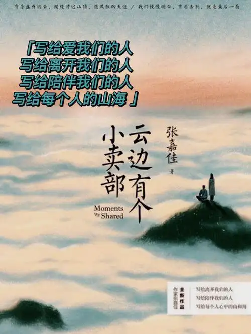 云边有个小卖部刘十三的山海