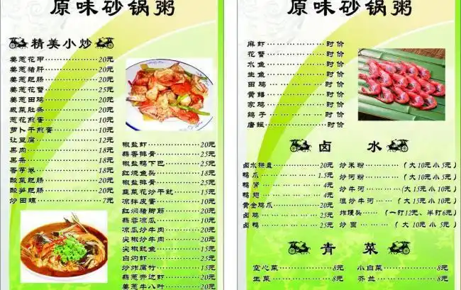 砂锅粥菜单图片