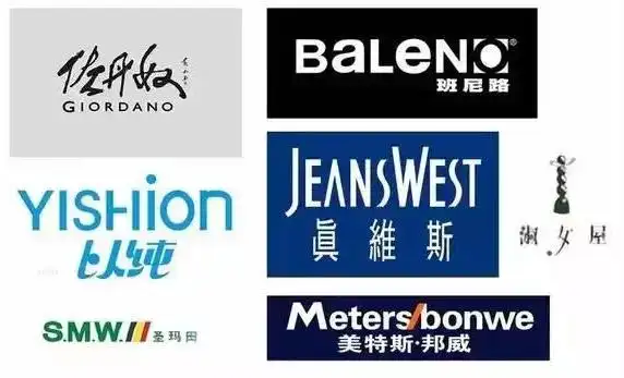 致那些我们曾经追过的大牌,班尼路,佐丹奴,真维斯