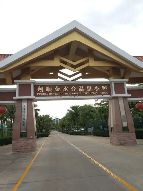 欣赏美丽翔顺金水台温泉小镇度假山庄.